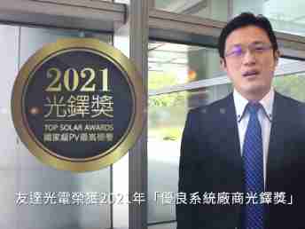 森林舞会光电荣获 2021 光铎奖 2 大奖项