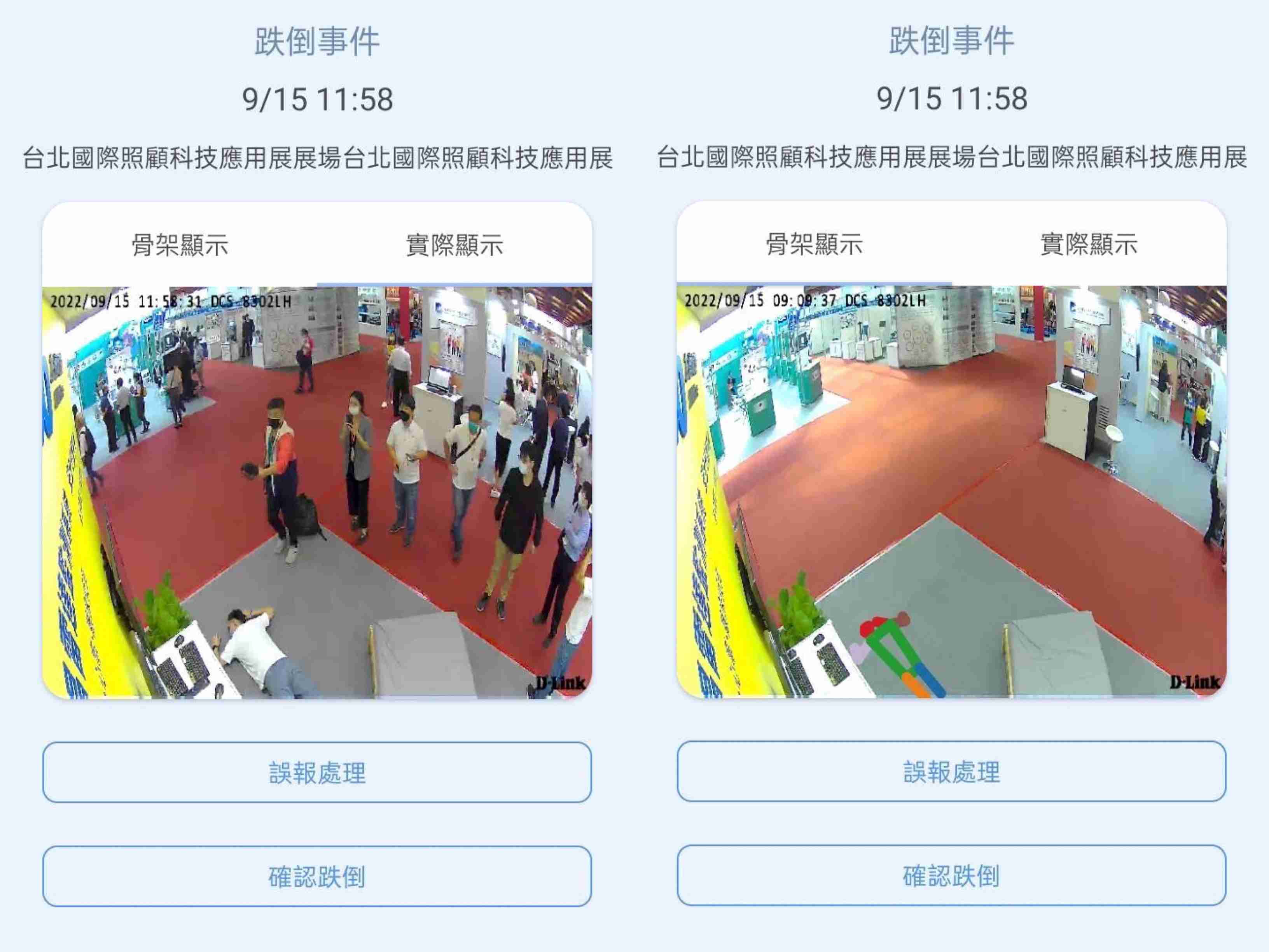 森林舞会颐康「先知跌」侦测系统，，，，可连动「安全守护平台」进行实时预警