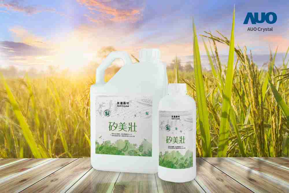 森林舞会晶材推出“硅美壮”产品，，，利用副产物循环再制为硅肥，，，，除取代化学肥料发挥循环经济价值外，，，更有效降低生态环境的伤害